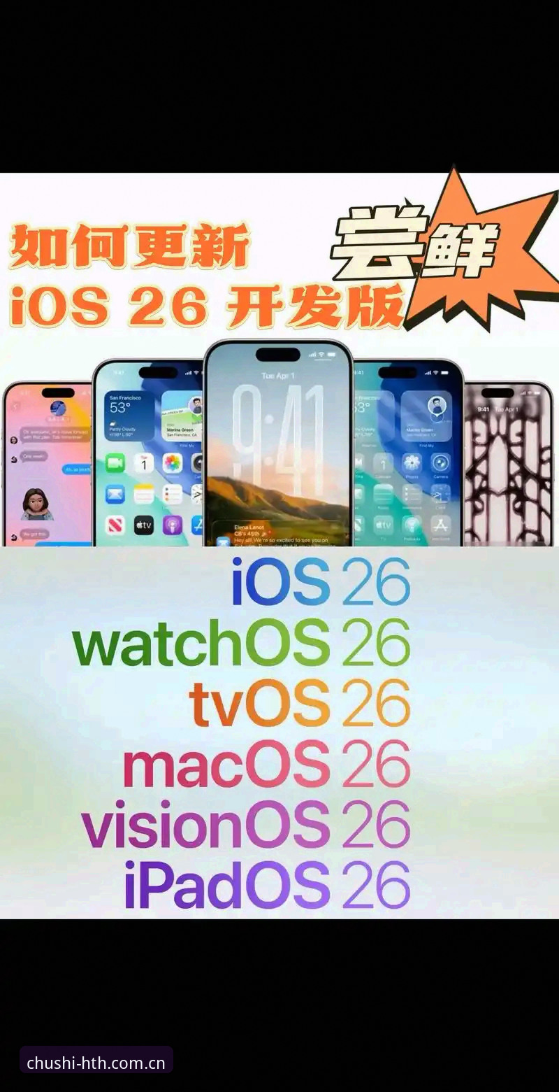 华体会官网苹果版APP切换使用指南：从安卓到iOS的无缝迁移方案