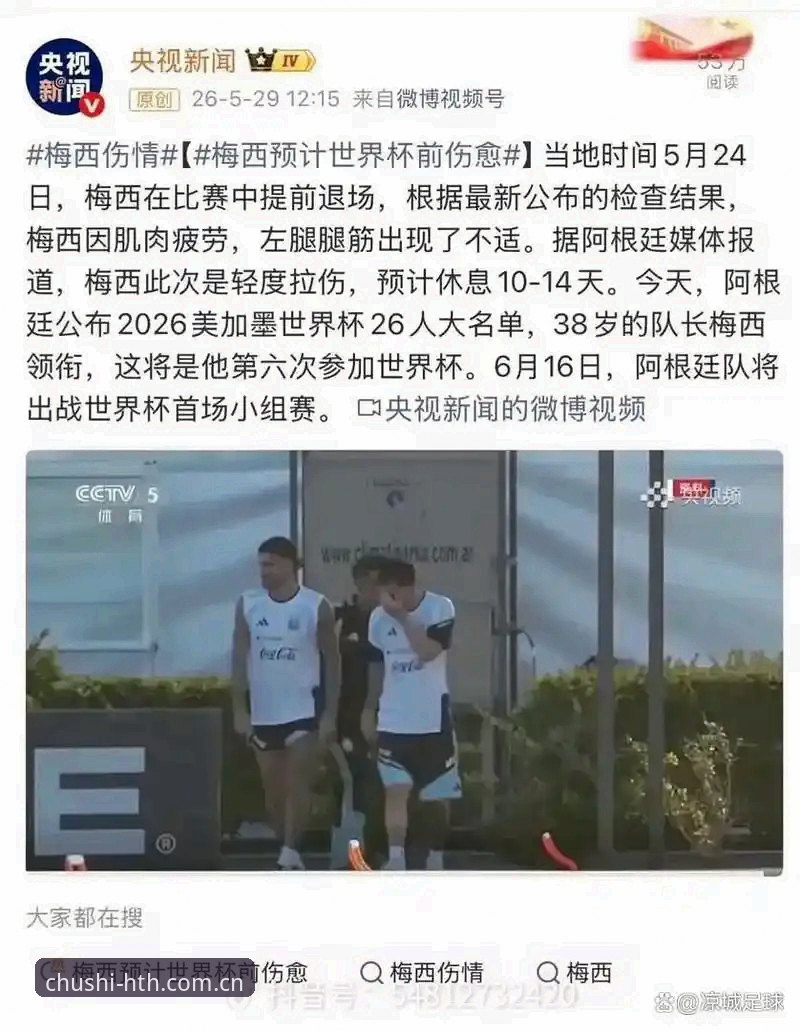 阿根廷2-0洪都拉斯：梅西缺席后的球队表现与赛事追踪详解