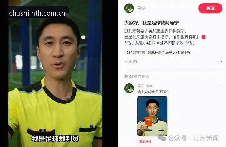 马宁世界杯执裁背后的真实想法：裁判不看评论看什么